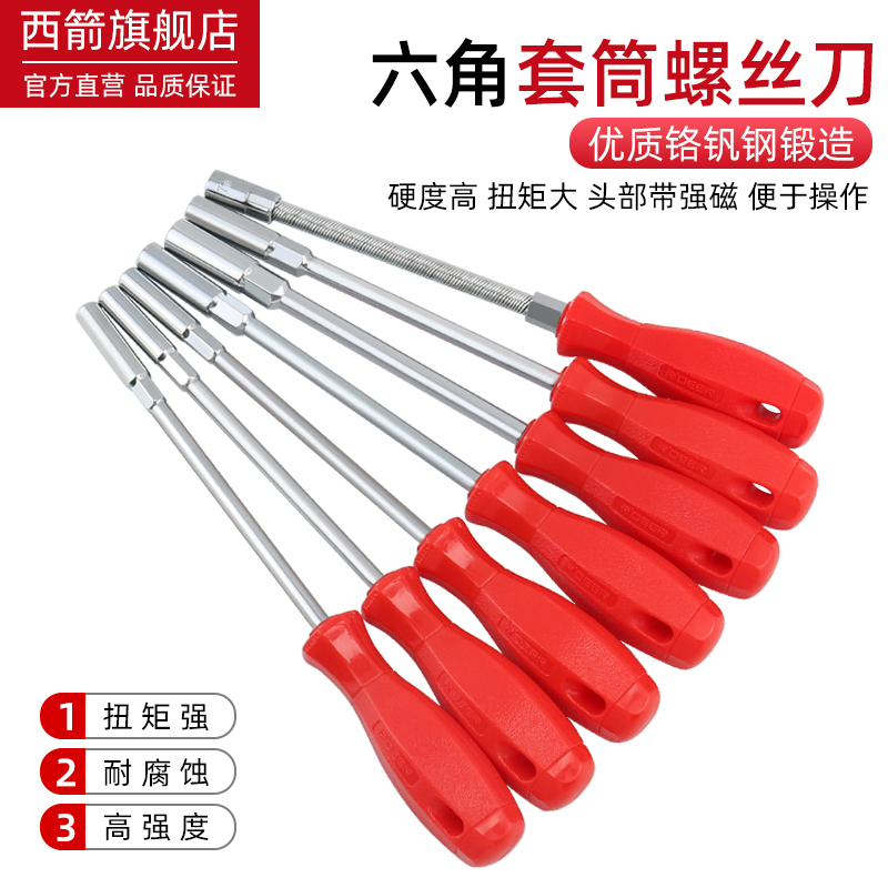 套筒螺丝刀套装外六角套筒起子扳手6角套筒螺丝批5.5 8 10 6 7mm