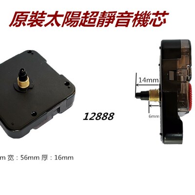 太阳静音钟表机芯12888扫秒电子钟石英钟芯挂钟双面钟十字绣表芯