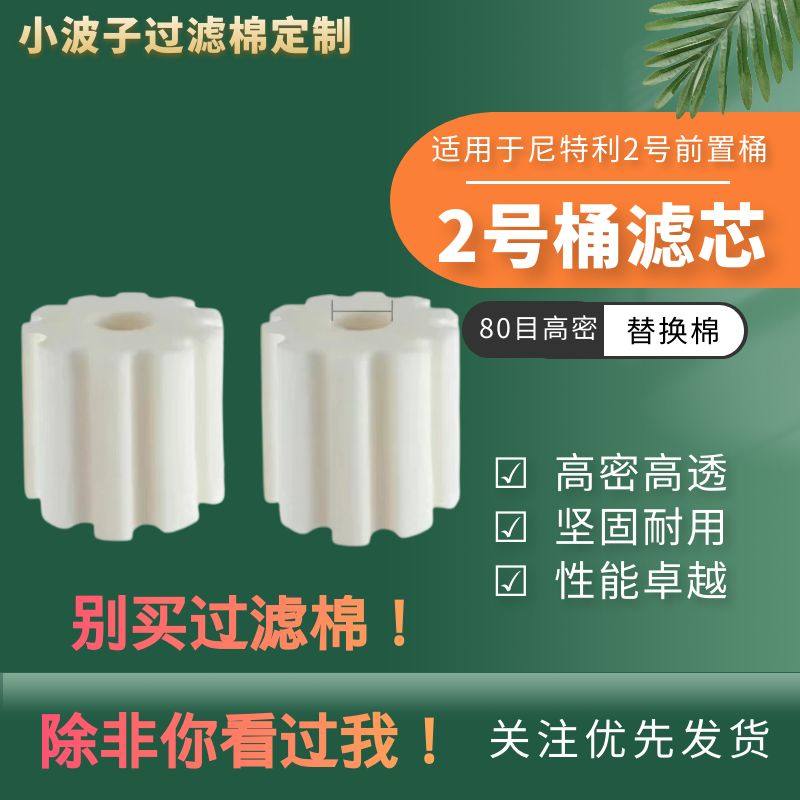 尼特利1号前置桶棉过滤棉替换棉一号过滤桶过滤棉鱼缸草缸过滤棉,宠物/宠物食品及用品,过滤材料,淘宝优惠券,粉丝福利购,淘宝优惠卷