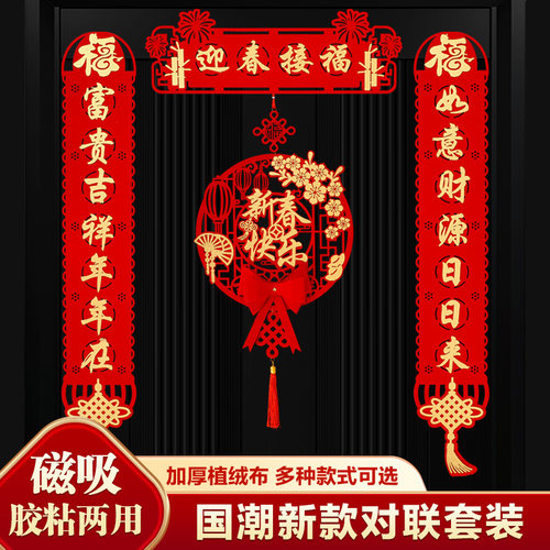新年对联2024年春联植绒布龙年家用入户福字门贴过年春节布置装饰