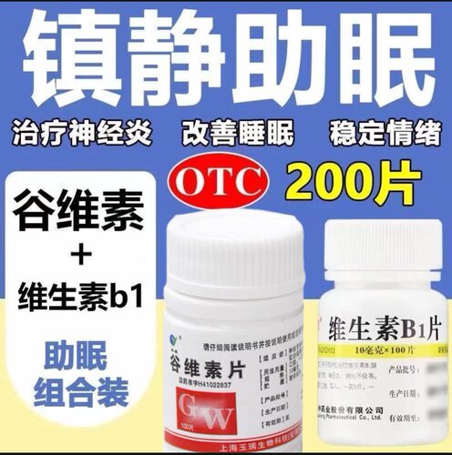 【玉威】谷维素片10mg*100片*1瓶/盒