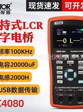 胜利VC4080手持LCR数字电桥仪 高精度电阻电容电感表VC4082