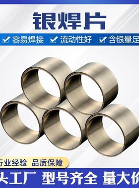 15%HL204银磷铜焊片BCu80AgP银铜焊片BCup-5银铜排焊接合金