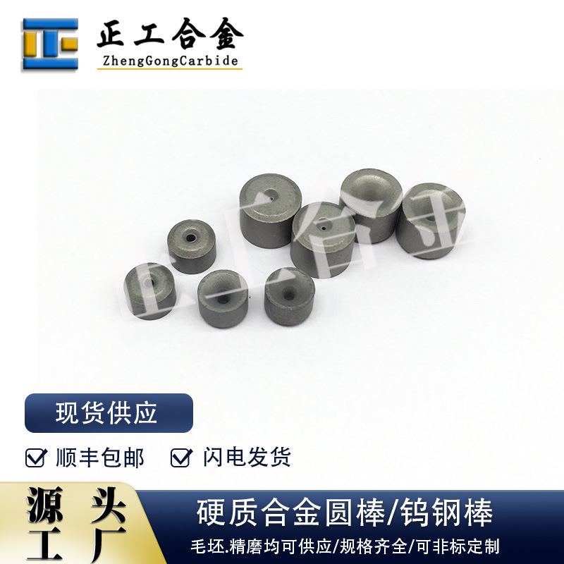 YG8硬质合金拉丝模毛坯OD6*ID0.3~1.0*4mm钨钢拔丝模