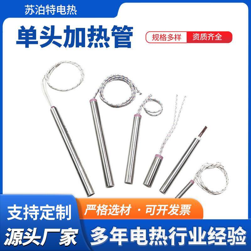单头加热管工业模具液体电热管高温干烧发热管机械精密设备加热棒,3C数码配件,其它配件,淘宝优惠券,粉丝福利购,淘宝优惠卷