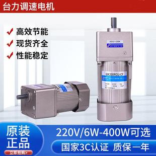 400W微小型交流卧式 单相马达 调速器220V 台力齿轮减速电机立式