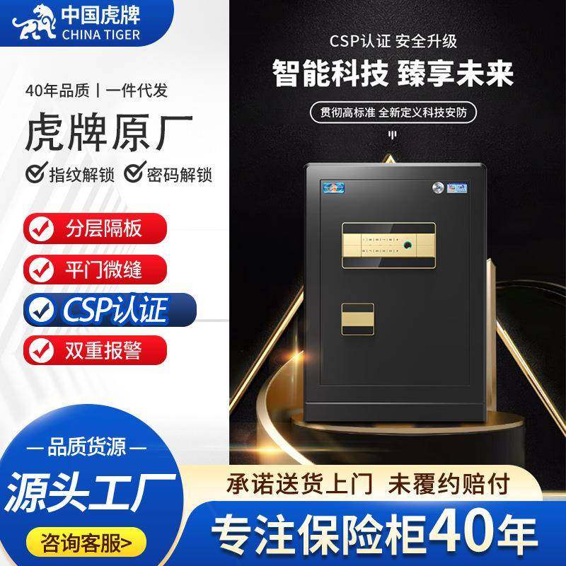 虎牌保险柜家用办公国标认证酒店保险箱180单双门指纹密码保管箱,3C数码配件,其它配件,淘宝优惠券,粉丝福利购,淘宝优惠卷