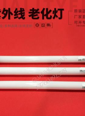 供应UVB-313EL紫外线老化灯管 8W 300MM中波紫外线老化实验灯管