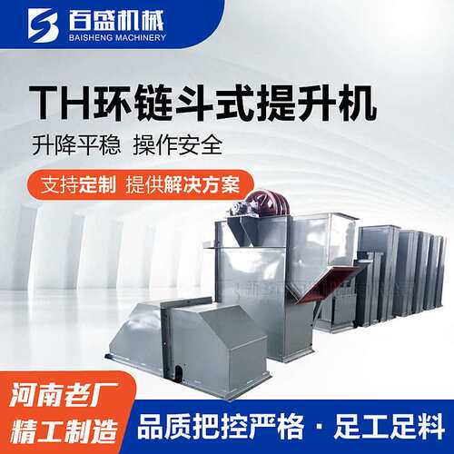 厂家直销环链斗式提升机TH/HL型环链提升机