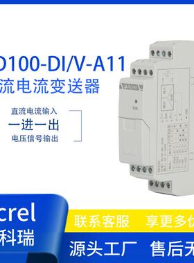 安科瑞BD100-DI/V-A11RS485直流电流变送器直流电压输出 一进一出