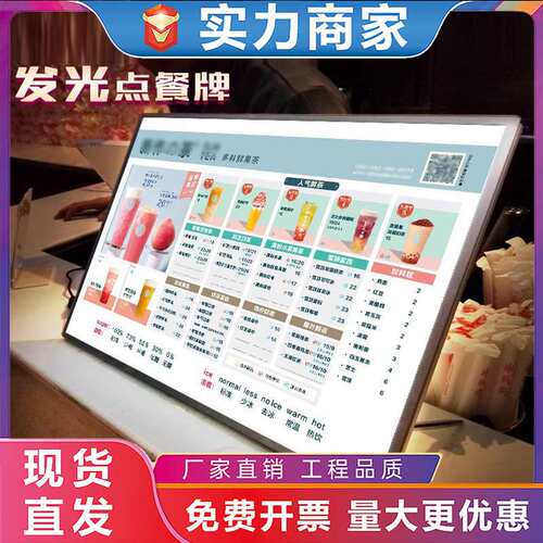 奶茶店发光菜单展示牌价格展示牌设计制作亚克力价目表点餐牌