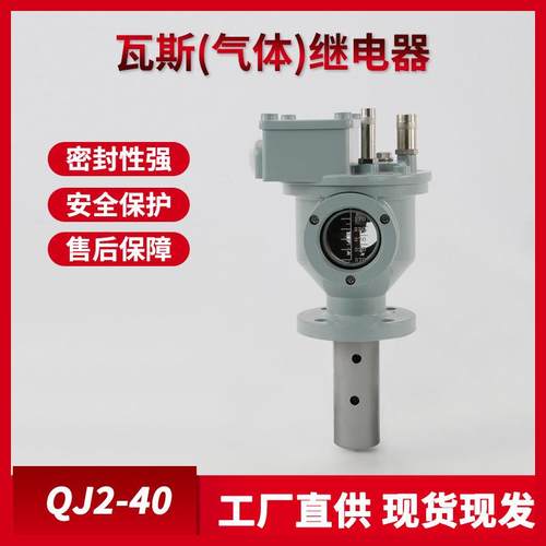 QJ1-25气体瓦斯继电器 QJ1-50 QJ1-80TH QJ4-50 变压器气体继电器