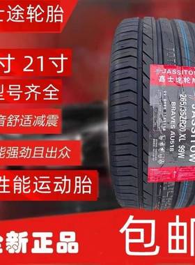 JASSITOW嘉士途245 255 275 285 295 315/35 45 265/40R22R21轮胎