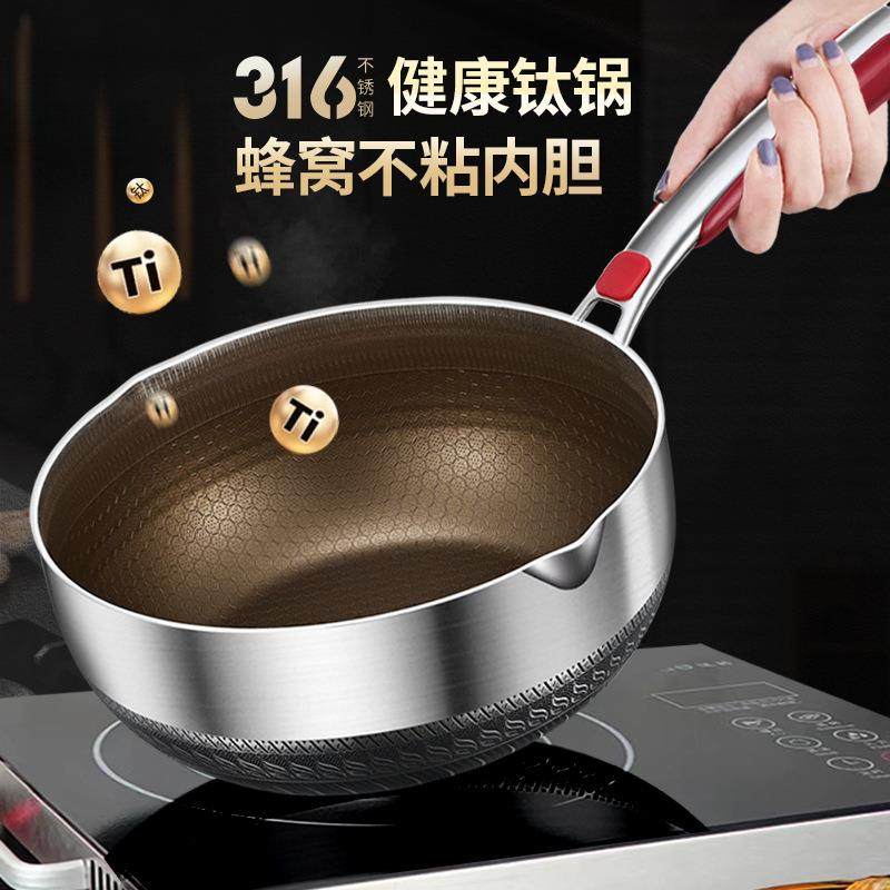 无涂层钛雪平锅316不锈钢家用奶锅多功能不粘锅炒菜锅小号一人食