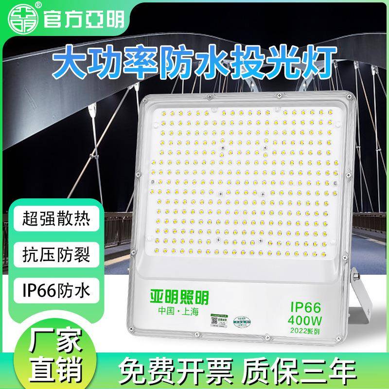 亚明大功率投光灯户外防水广告牌200瓦厂房仓库车间超亮led照射灯