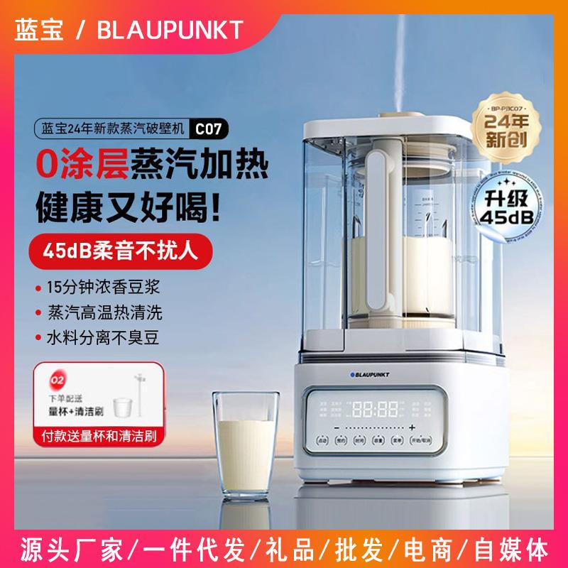 蓝宝0涂层蒸汽破壁机家用全自动新款料理全自动豆浆机PBC07