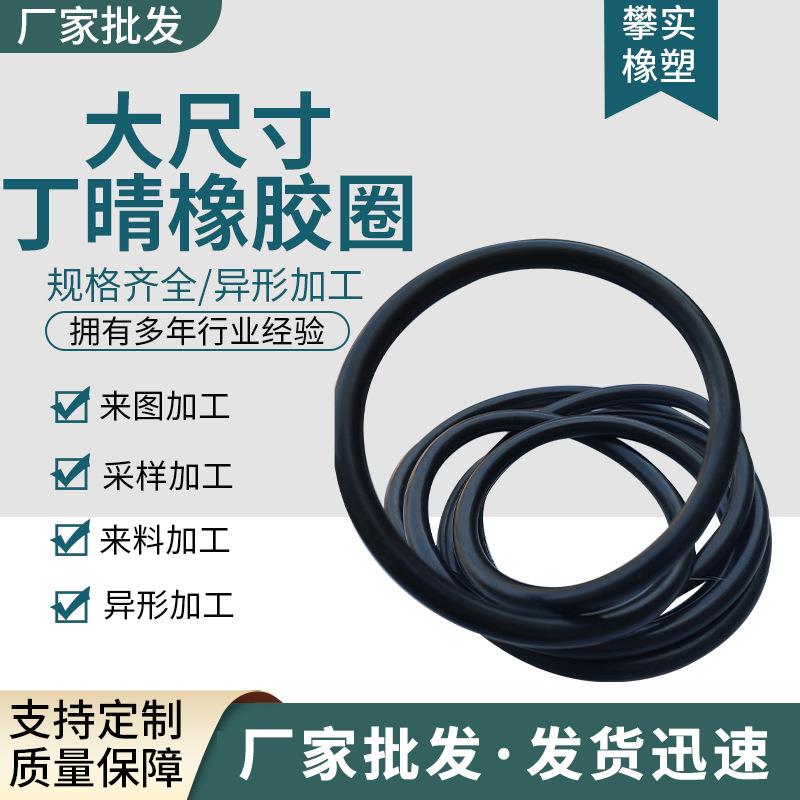 大尺寸丁晴橡胶圈密封圈O型密封圈 耐寒耐热丁晴橡胶密封圈