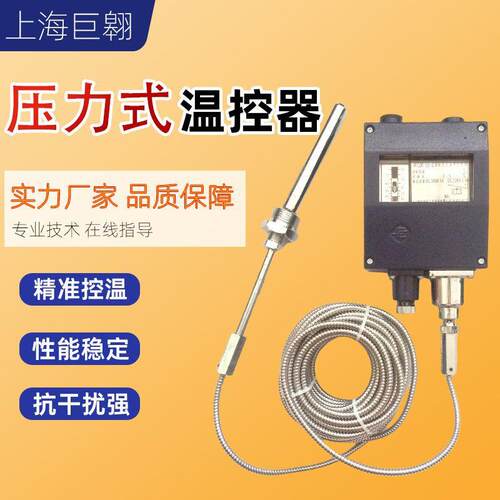 压力式温度控制器wtzk-50船用气压控制器温控开关温度指示控制器