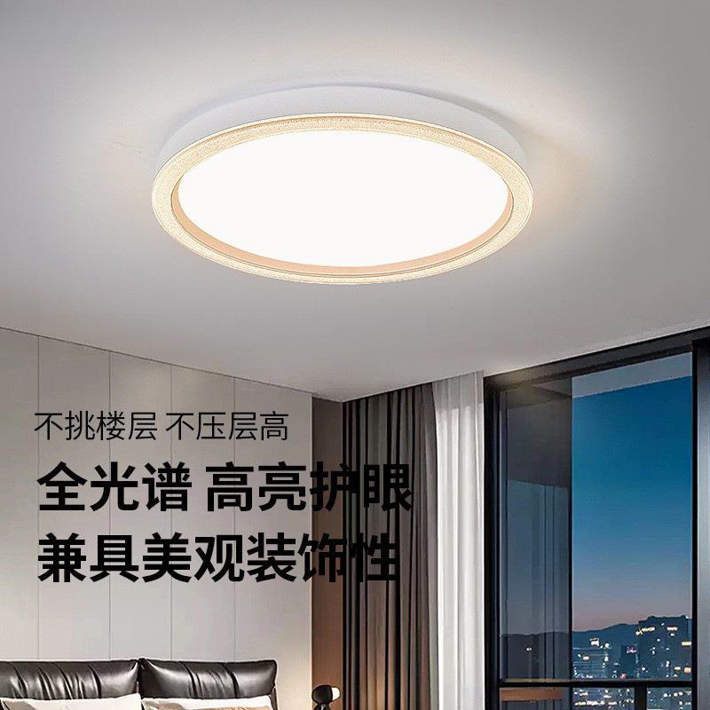 2025新款全光谱护眼卧室吸顶灯现代简约轻奢感客厅主卧led书房灯