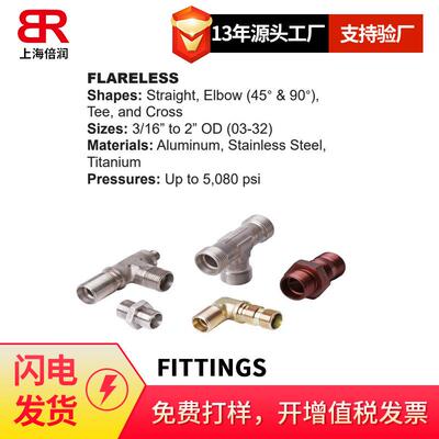 倍润STANDARD FITTINGS