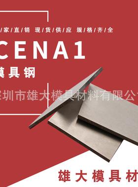 CENA1模具钢高耐磨精光板圆钢冲子料可零切钢板高硬度圆棒现货