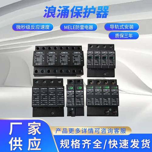 一级浪涌保护器防雷器 T1 10/350Us 12.5KA 15KA 25KA 电涌避雷器
