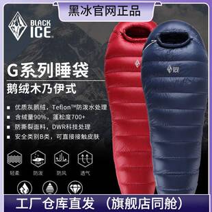 黑冰睡袋G400G700G1000G1300成人户外冬季加厚羽绒鹅绒野营露营被