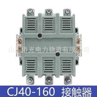 250A 200 220V线圈380V 160 人民电器交流接触器CJ40