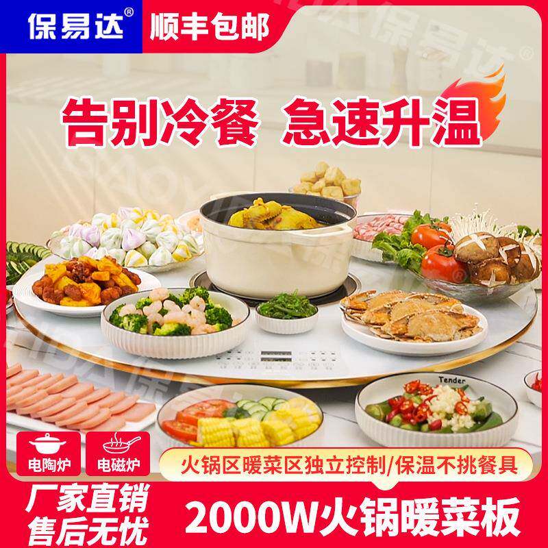 暖菜板带火锅电磁炉多功能家用餐桌电动转盘保温板热菜板热菜