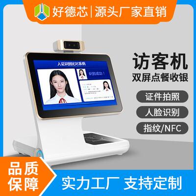 【爆款热销】智能人脸识别一体机 酒店访客机人证合一核验终端
