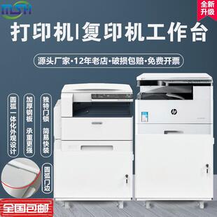I打印机柜子工作台复印机底座柜带锁放置柜大型a3小a4落地移动矮