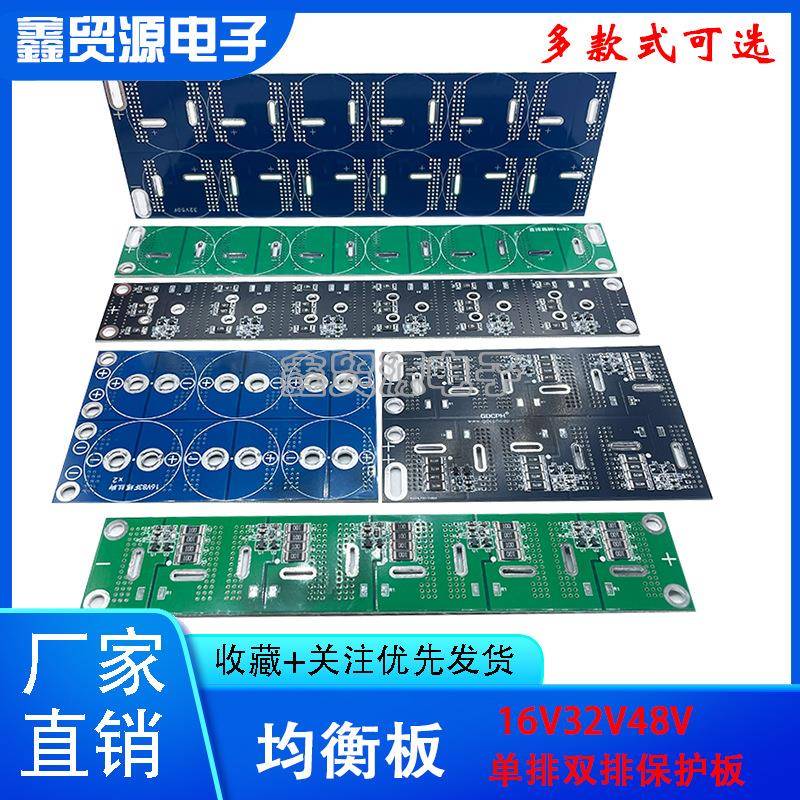 6串12串18串16V/2.7V1F~100F法拉电容模组保护板32V/48V均衡板