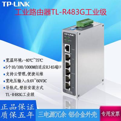 TP-LINK工业路由器TL-R483G三路电源输入冗余备份EMS高防护等级