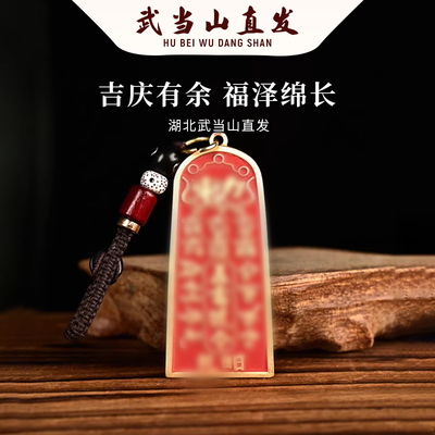 武当山直发五雷号令吊坠招财纳福钥匙扣随身携带平安挂件包包挂饰