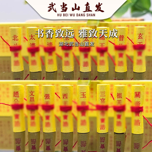 武当山迷你小经装藏财神经道微缩文昌玉请宝诰天师三官真吊坠经卷