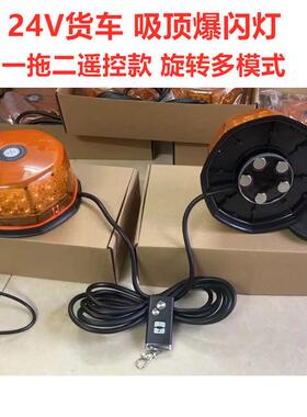 24V货车卡车 LED爆闪车载警示灯黄色圆形安全吸顶一拖二警示灯