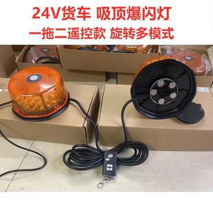 24V货车卡车 LED爆闪车载警示灯黄色圆形安全吸顶一拖二警示灯