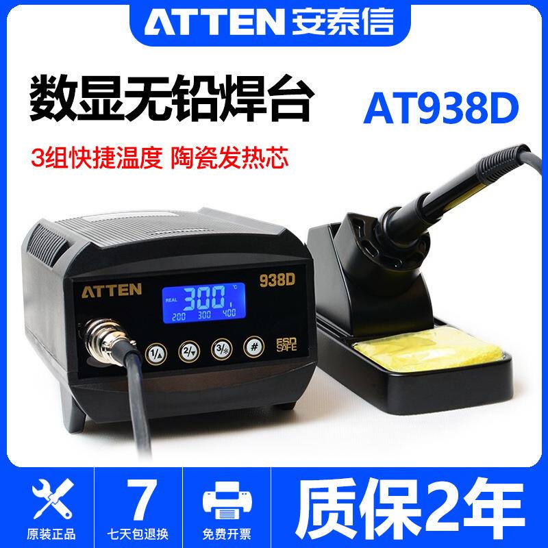 安泰信AT938D/AT-989D焊台工业级数显防静电恒温可调温焊接工具