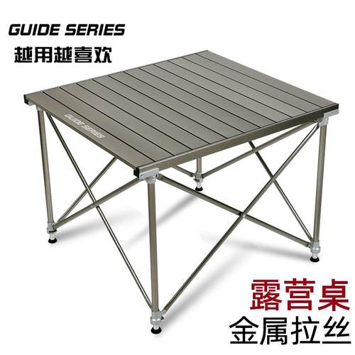 山野布林GuideSeries户外露营桌金属拉丝铝合金升降折叠桌蛋卷桌