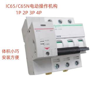 电动执行器 小型断路器电操机构 IC65N电动操作机构MT3