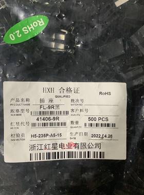 红星接插件FL-2PR 3PR 4PR 6PR 8PR 9PR HX41405-9P9R黑色