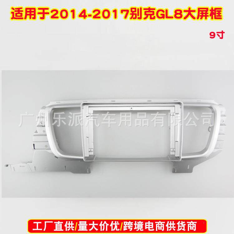 适用2014-2017别克GL8左肽汽车音响DVD导航面框安卓导