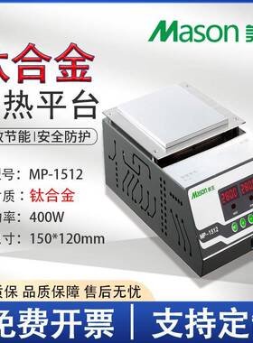 美生MP-1512手机拆屏LED灯珠返修数显恒温预热烫膜机铝合金加热台