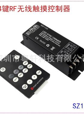 SZ100 LED单色调光控制器 300W 14键RF无线触摸遥控恒压控制器