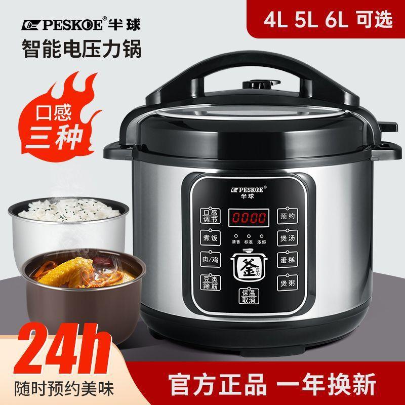 电压力锅电高压力锅家用智能多功能全自动2L2.5L4L5L6L升饭煲