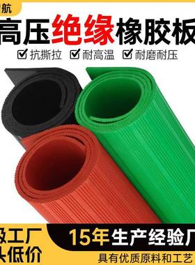 黑红绿色条纹防滑高压配电室绝缘橡胶板卷材绝缘垫5mm橡胶皮垫