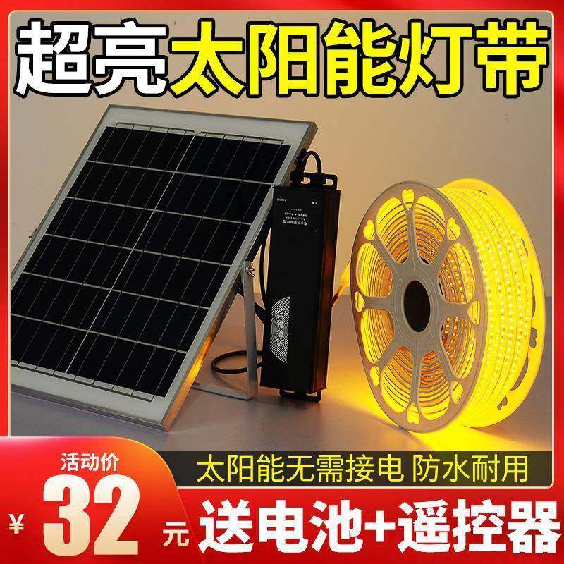 自粘户外防水庭院阳台氛围室外彩超亮led线条灯串闪灯太阳能灯带,电子元器件市场,其它元器件,淘宝优惠券,粉丝福利购,淘宝优惠卷