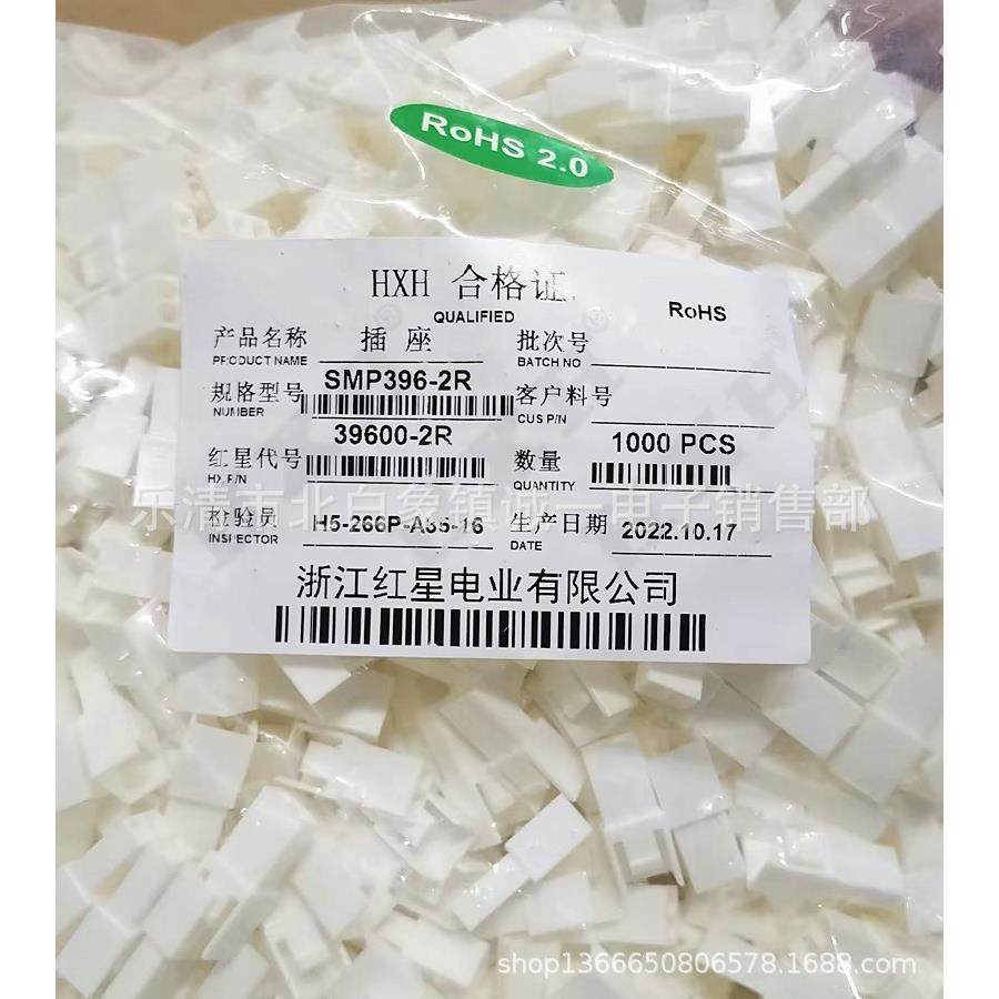 红星接插件 HX39600-2R 3R 4R 5R 6R 7R VH3.96 胶壳 连接器