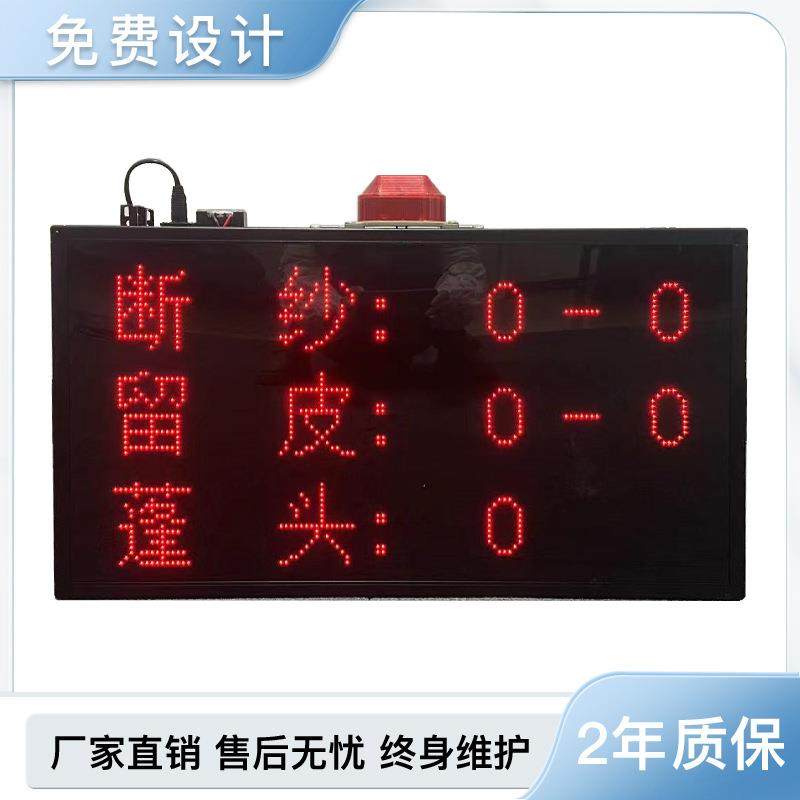 断纱留皮LED声光报警电子看板RS485通信网口PLC modbus车间管理屏