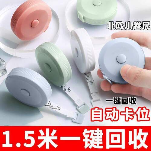 可爱北欧便携软皮尺测量三围